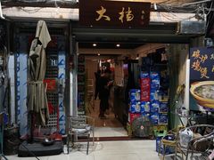 门面-大档(荔湾店)