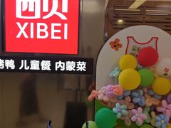 -西贝(紫荆广场店)