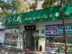 -紫光园·烤鸭·北京菜(团结湖店)