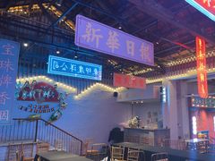 -里堂派对·独栋团建聚会小院轰趴馆(三圣乡店)