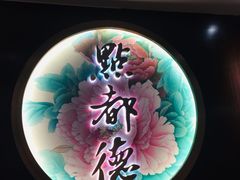 -点都德(大茶楼店)