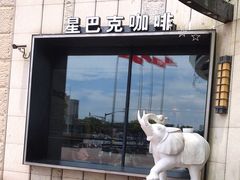 -星巴克(金谊广场店)