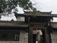 -星巴克臻选(成都宽窄巷子店)