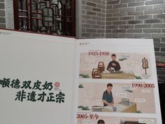 -民信老铺(双皮奶博物馆店)