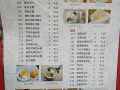菜单-遇见甜品站(魁奇店)