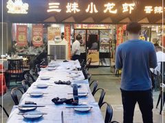 -三妹小龙虾·黄油蟹(华侨城总店)