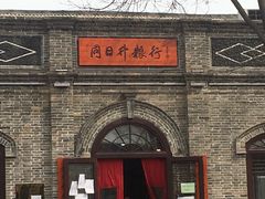 -北京国子监胡同