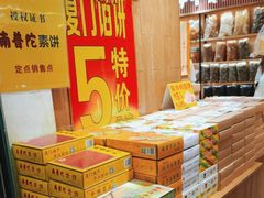 -南普陀素饼