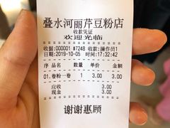 账单-丽芹豆粉店