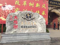 -大槐树寻根祭祖园