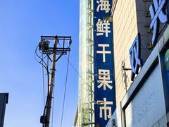 -大连双兴商品城