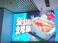 -半天妖烤鱼(六合万达欢乐港店)