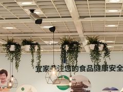 -宜家·瑞典风味餐厅(四元桥店)