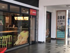 门面-麦当劳(庐山服务区店)