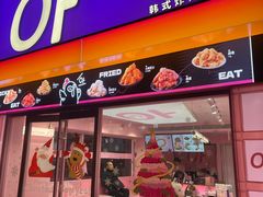 -悠个炸鸡(南京创始店)