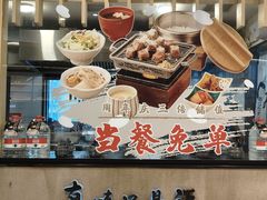 -味太助·银饭食堂(中华城店)