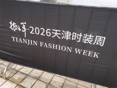 -天津万象城