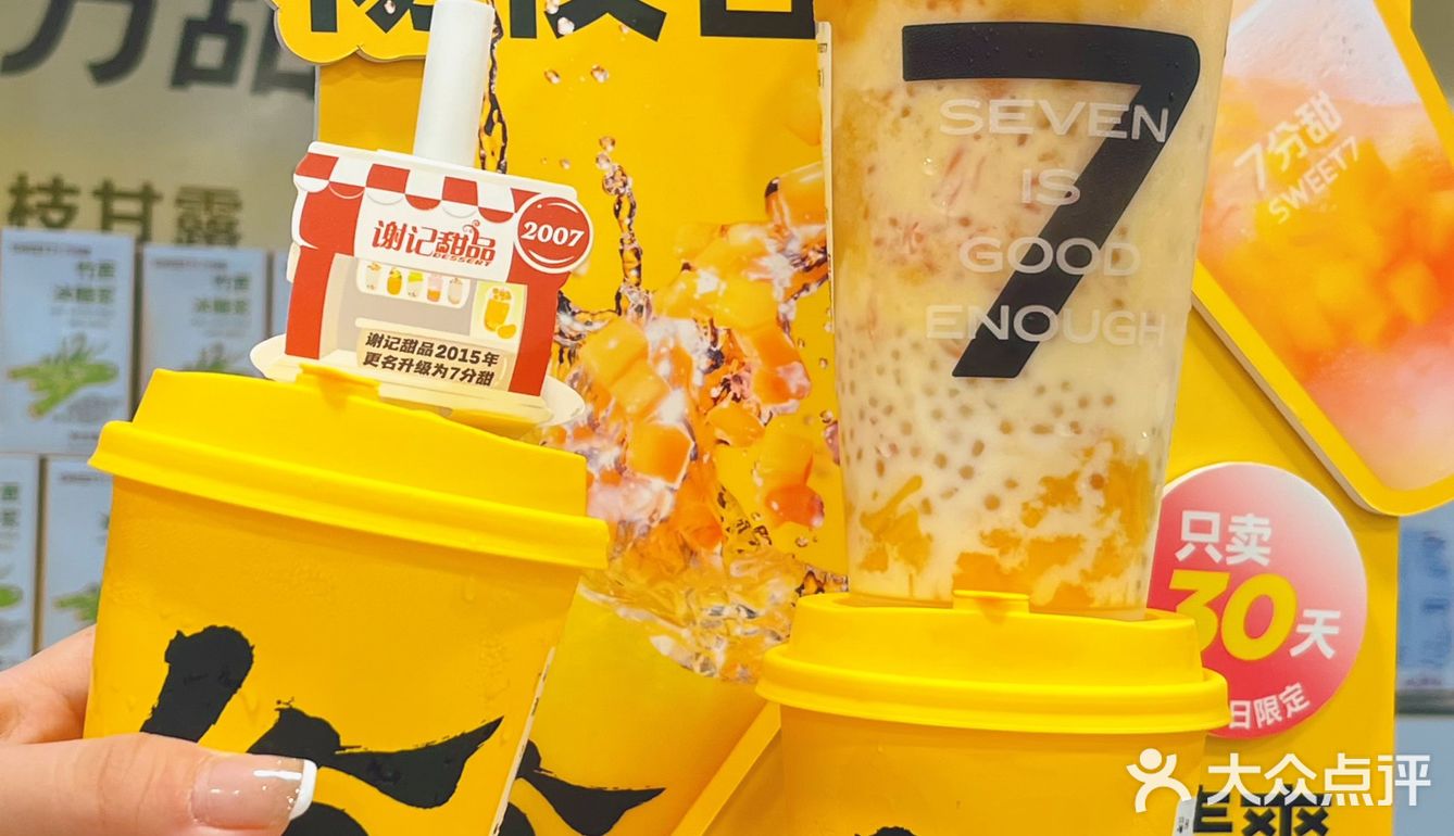 夏日畅饮｜7分甜点单人气🔝杨枝甘露