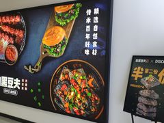 -自黑豆夫·臭豆腐夹馍(四海唐人街店)