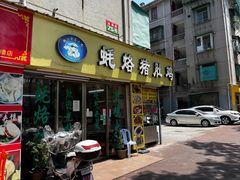 -蚝烙猪肚鸡靓汤店(华侨新村路步行街店)