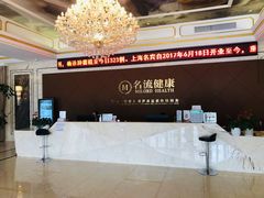 -名流健康体检中心·上海名宾门诊部