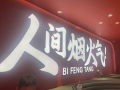 -避风塘(嘉兴八佰伴店)