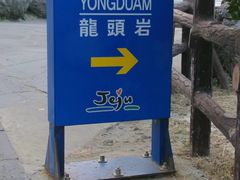 -龙头岩(Dragon Head Rock)