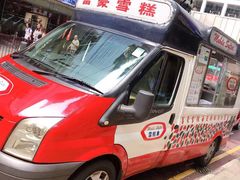 -富豪雪糕车流动点(尖沙咀店)