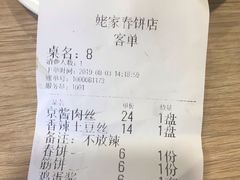 -姥家春饼店(漳州二路店)