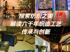 -上海纺织博物馆