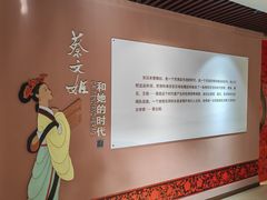 -蔡文姬纪念馆