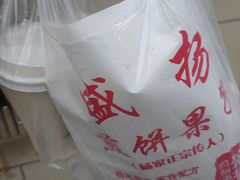 -盛扬煎饼果子(总店)