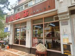 -亮亮面馆(经六路店)
