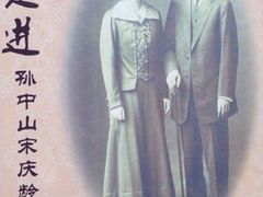 -上海孙中山故居纪念馆