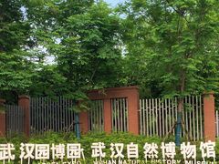 -武汉园博园(武汉自然博物馆)