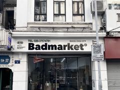 -Badmarket(庙前西街店)