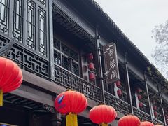 -奇芳阁·百年清真南京菜(夫子庙店)