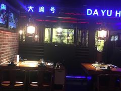 -大渝火锅(苏州西城永捷店)