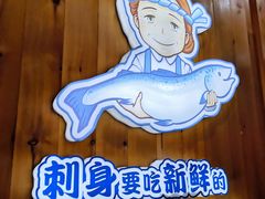 -林妈妈村·日式料理(宝山万达店)