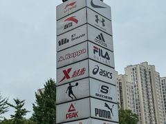 -砂之船奥特莱斯(合肥店)