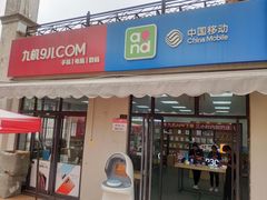 -九机·手机电脑数码(金色时代广场店)