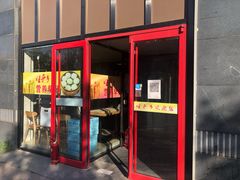 门面-旺晋乡刀削面(贵派大厦店)