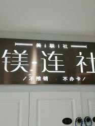 点击看大图 -镁连社·美联社
