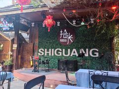 -拾光音乐餐酒吧(告庄星光夜市店)