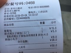 账单-85度C(苏州石路店)