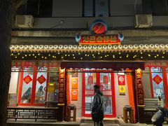 -炒豆合作社(东四总店)