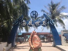 -亚龙湾海底世界