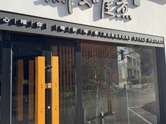 -鲜入唯煮·港式海鲜牛肉火锅(金宝街店)