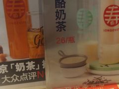 -寿奶茶·鲜奶与茶(合生汇购物中心店)