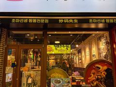 -震海贝烤贝·民俗特色店(延吉总店)